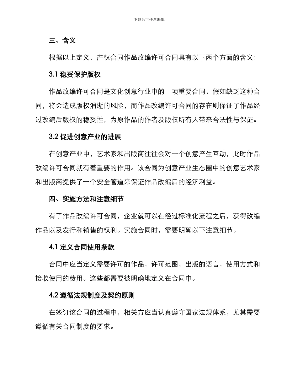 产权合同作品改编许可合同_第2页