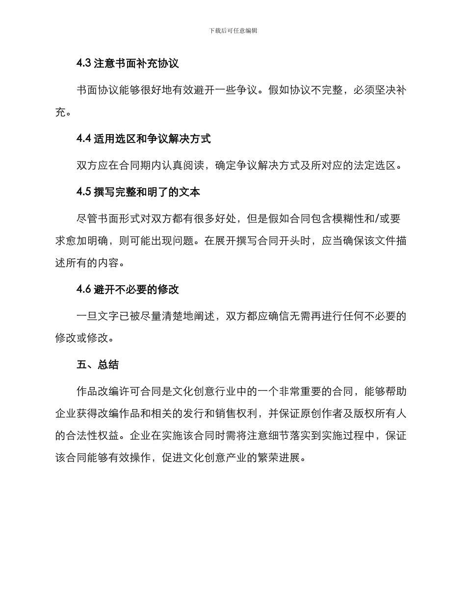 产权合同作品改编许可合同_第3页