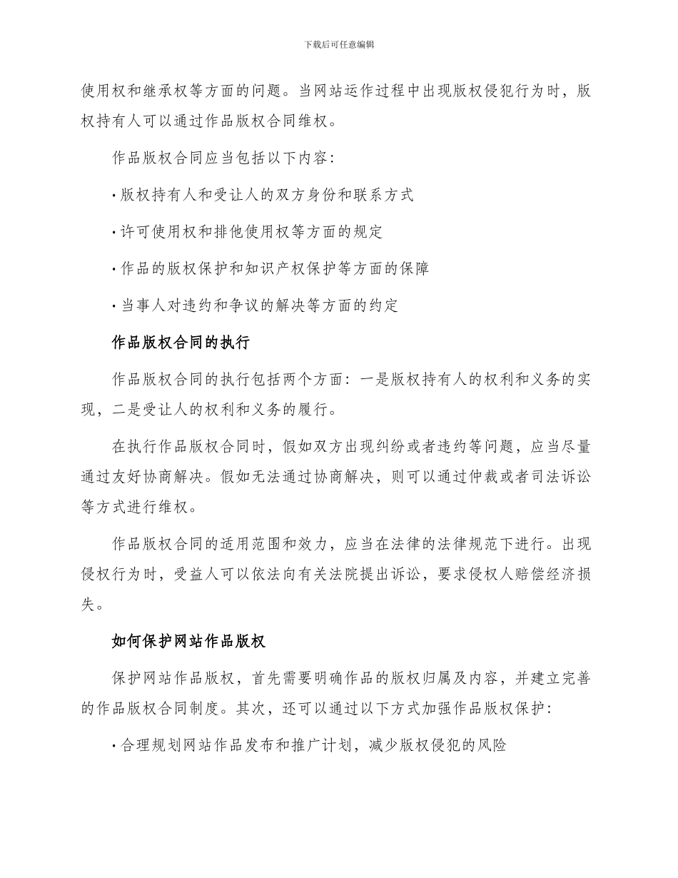 产权合同网站作品版权合同_第2页