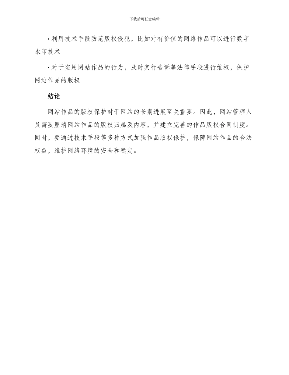 产权合同网站作品版权合同_第3页