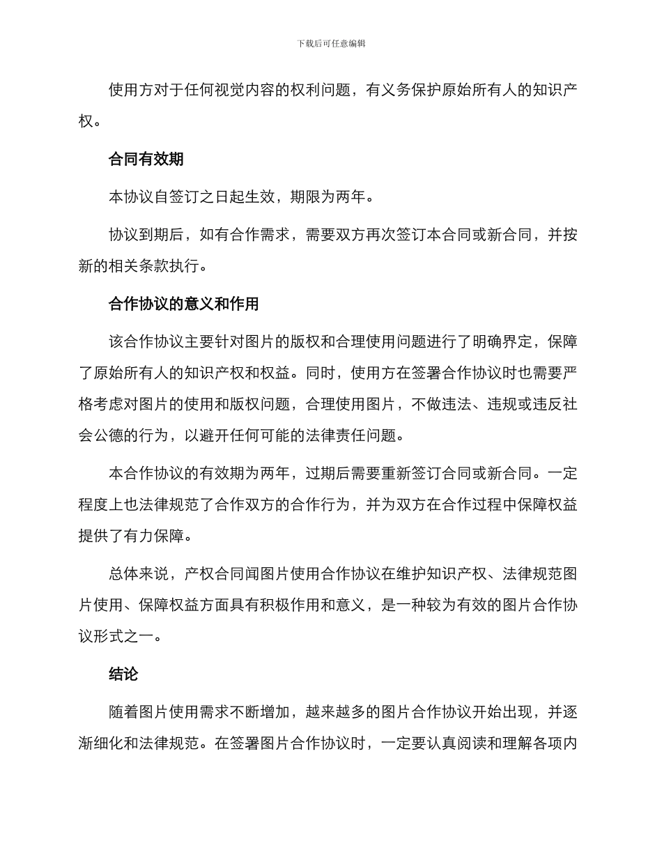 产权合同闻图片使用合作协议_第2页