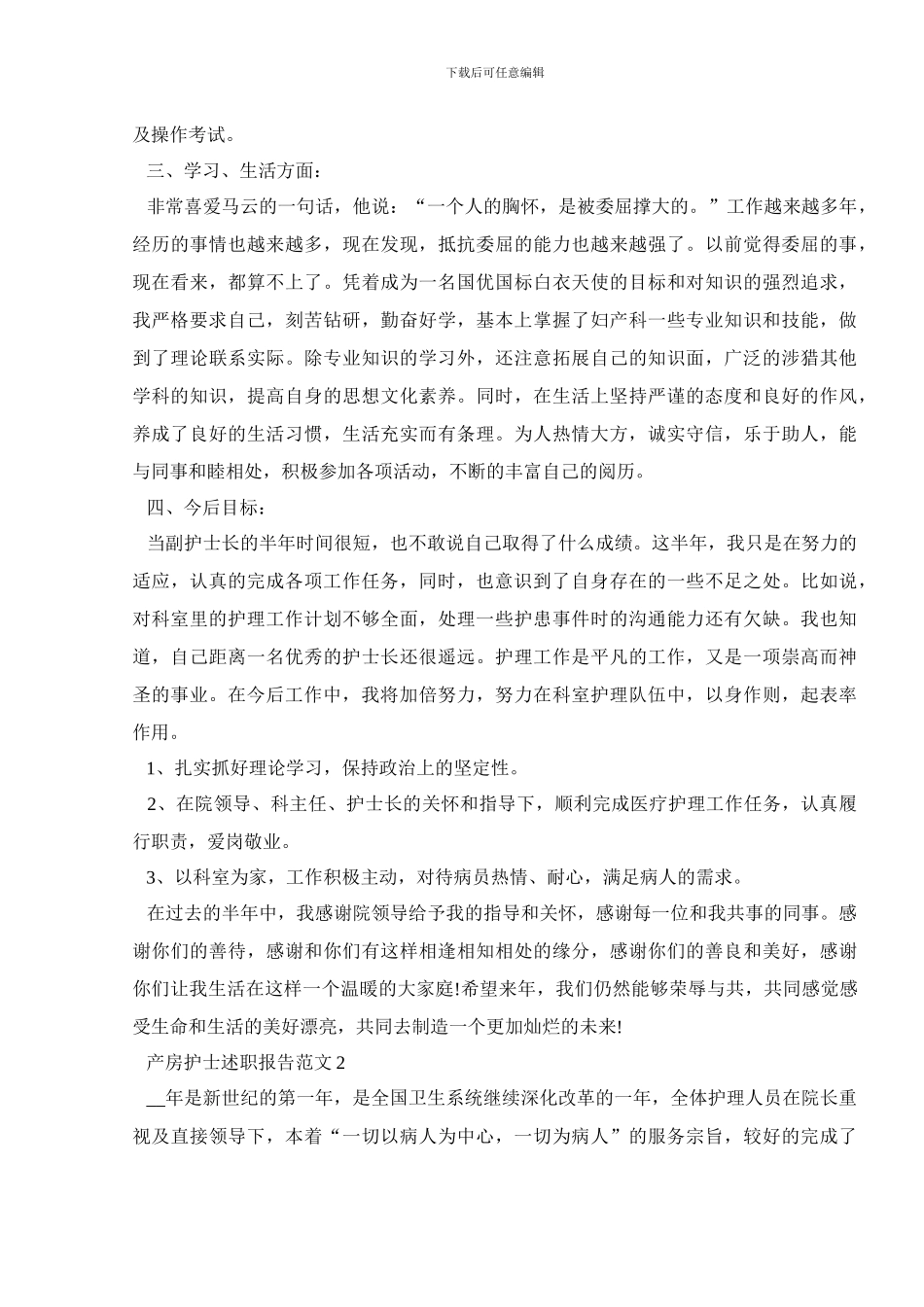 产房护士述职报告范文_第2页