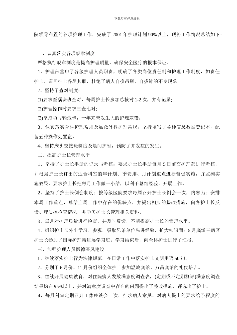 产房护士述职报告范文_第3页