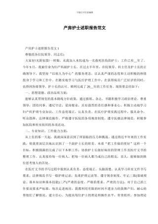 产房护士述职报告范文