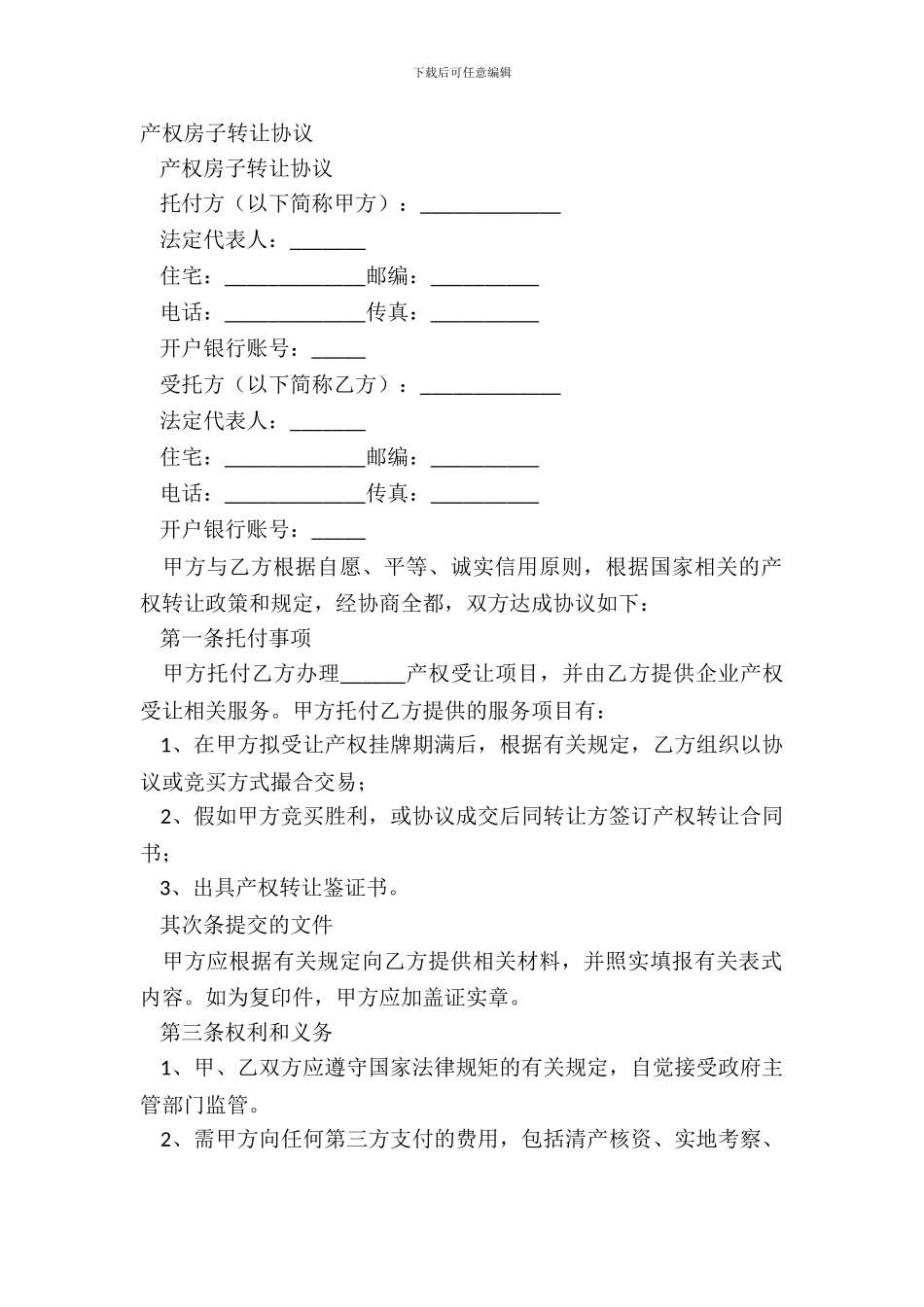 产权房子转让协议_第2页