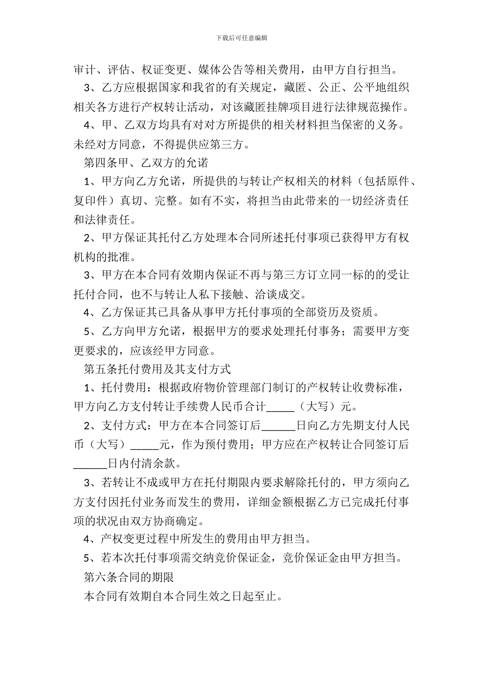 产权房子转让协议_第3页