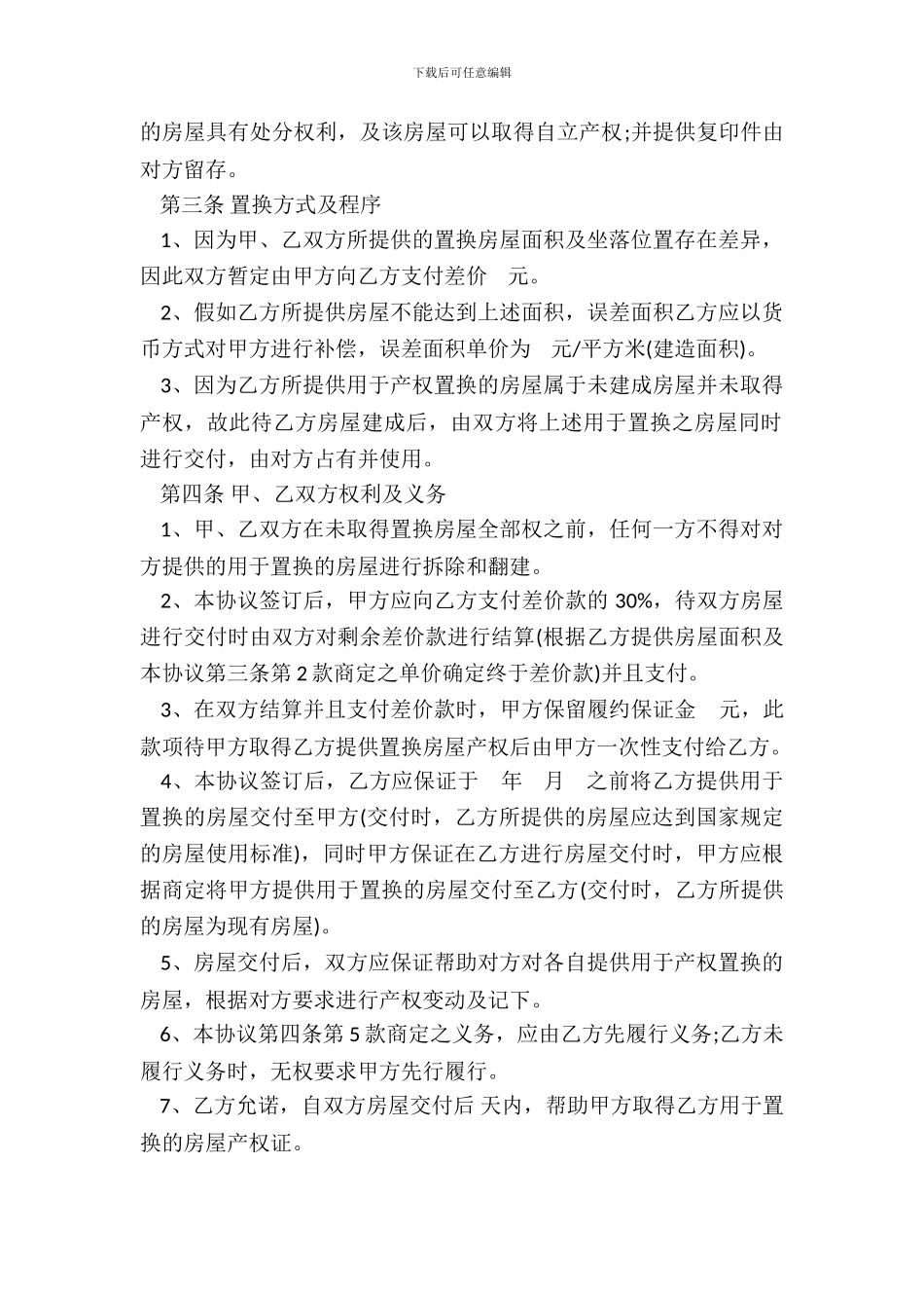 产权置换协议范本_第3页