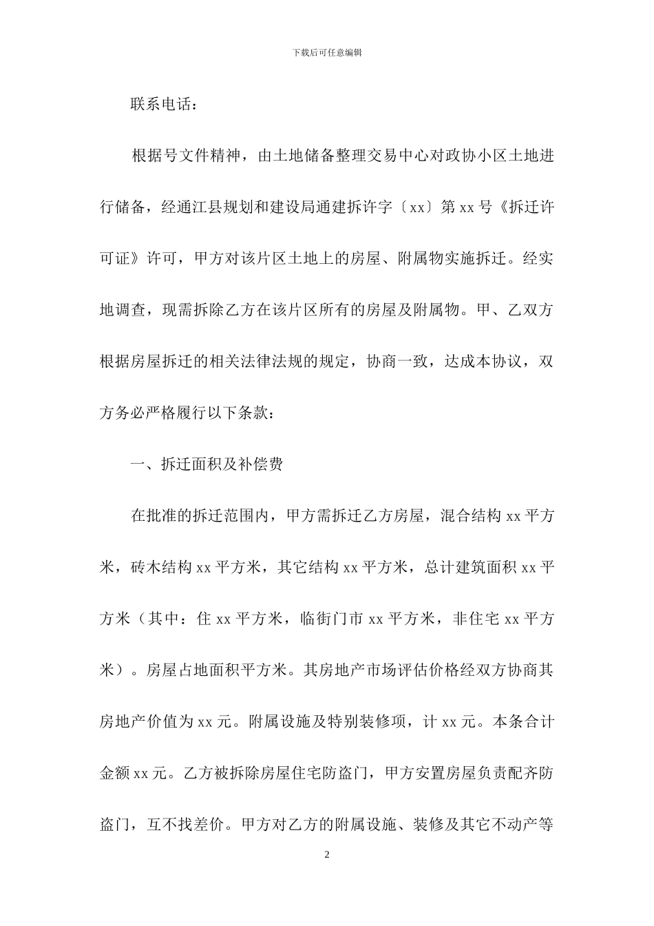 产权调换协议书_第2页