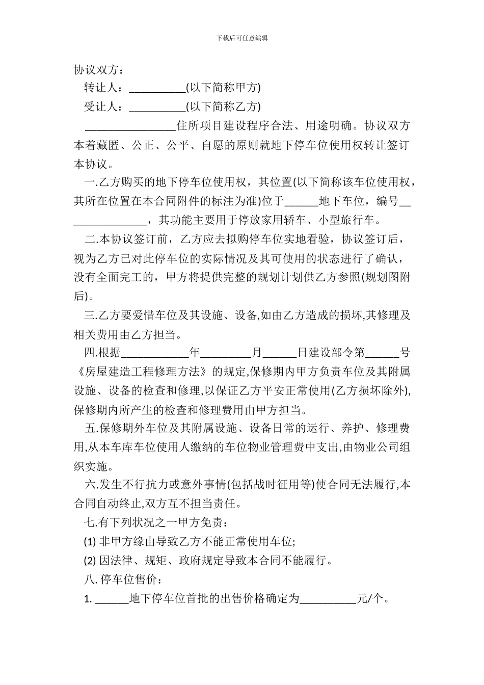 产权车位买卖合同模板_第2页