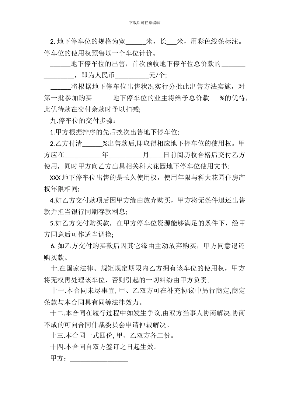 产权车位买卖合同模板_第3页