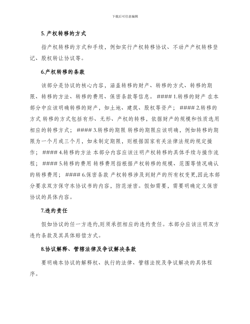 产权转移协议书_第2页