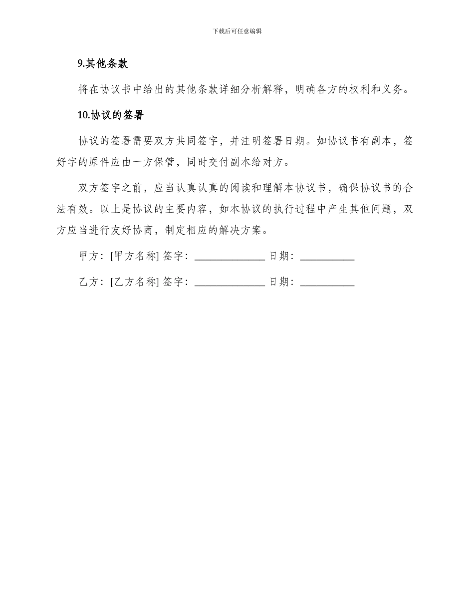 产权转移协议书_第3页