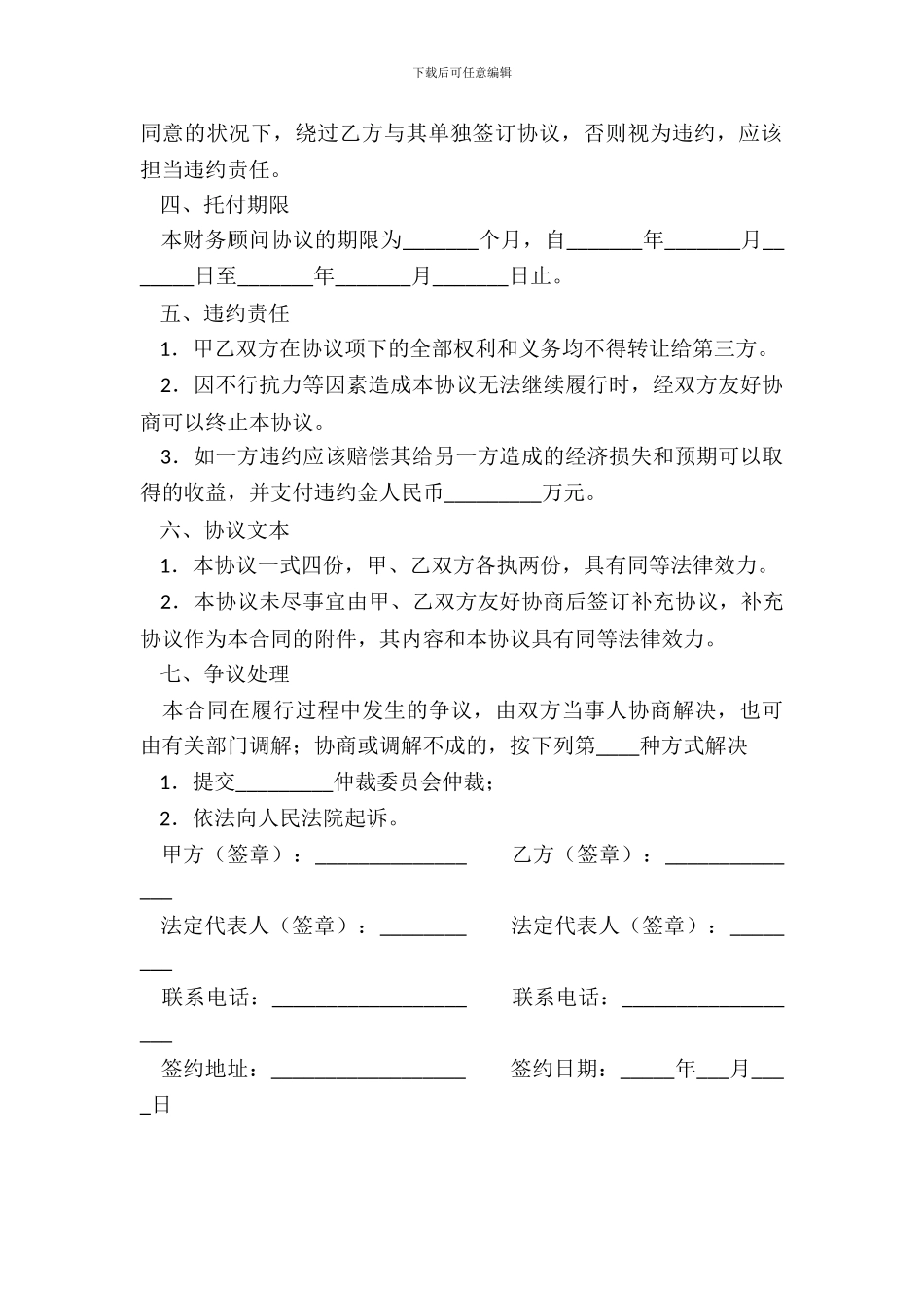 产权交易所项目挂牌服务协议_第3页