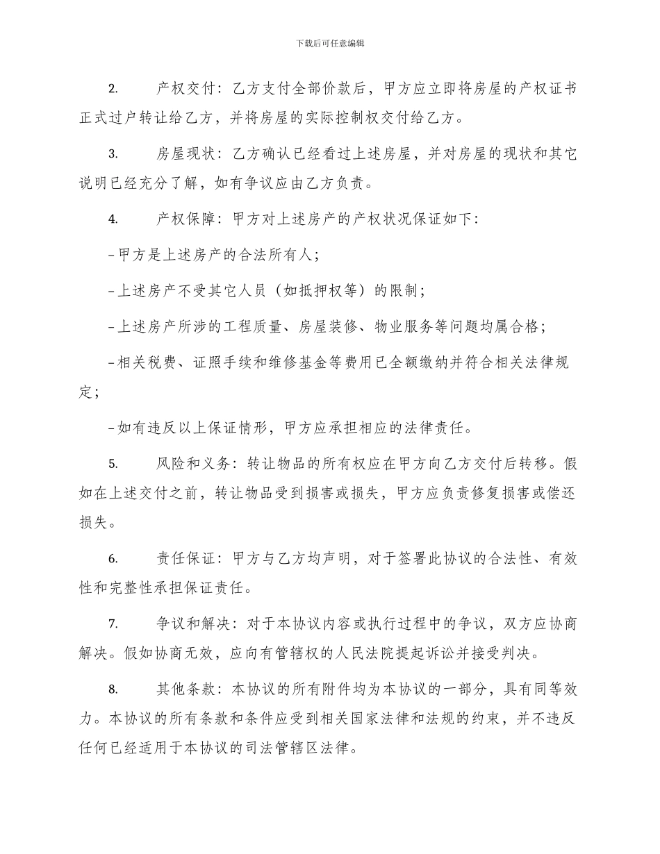 产权转让协议产权转让协议_第2页