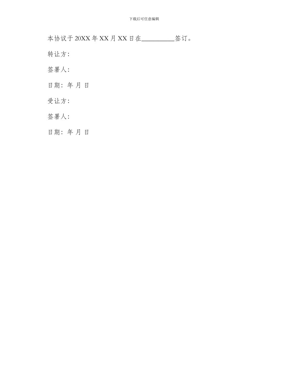 产权转让协议产权转让协议_第3页