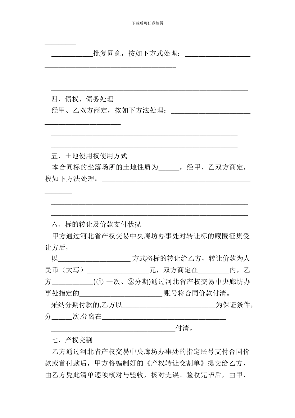 产权转让协议书通用版范本_第3页