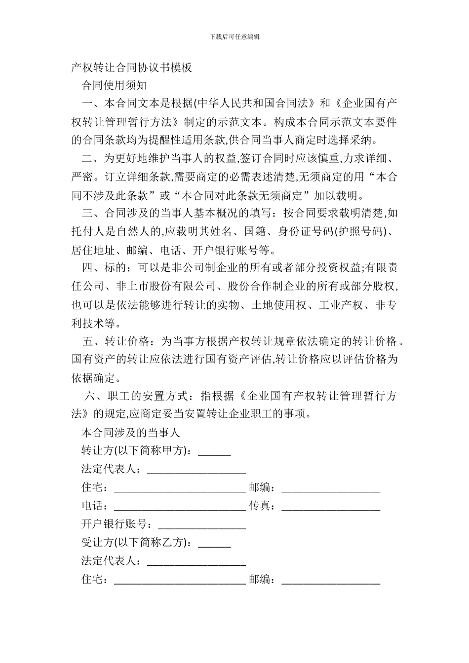 产权转让合同协议书模板_第2页