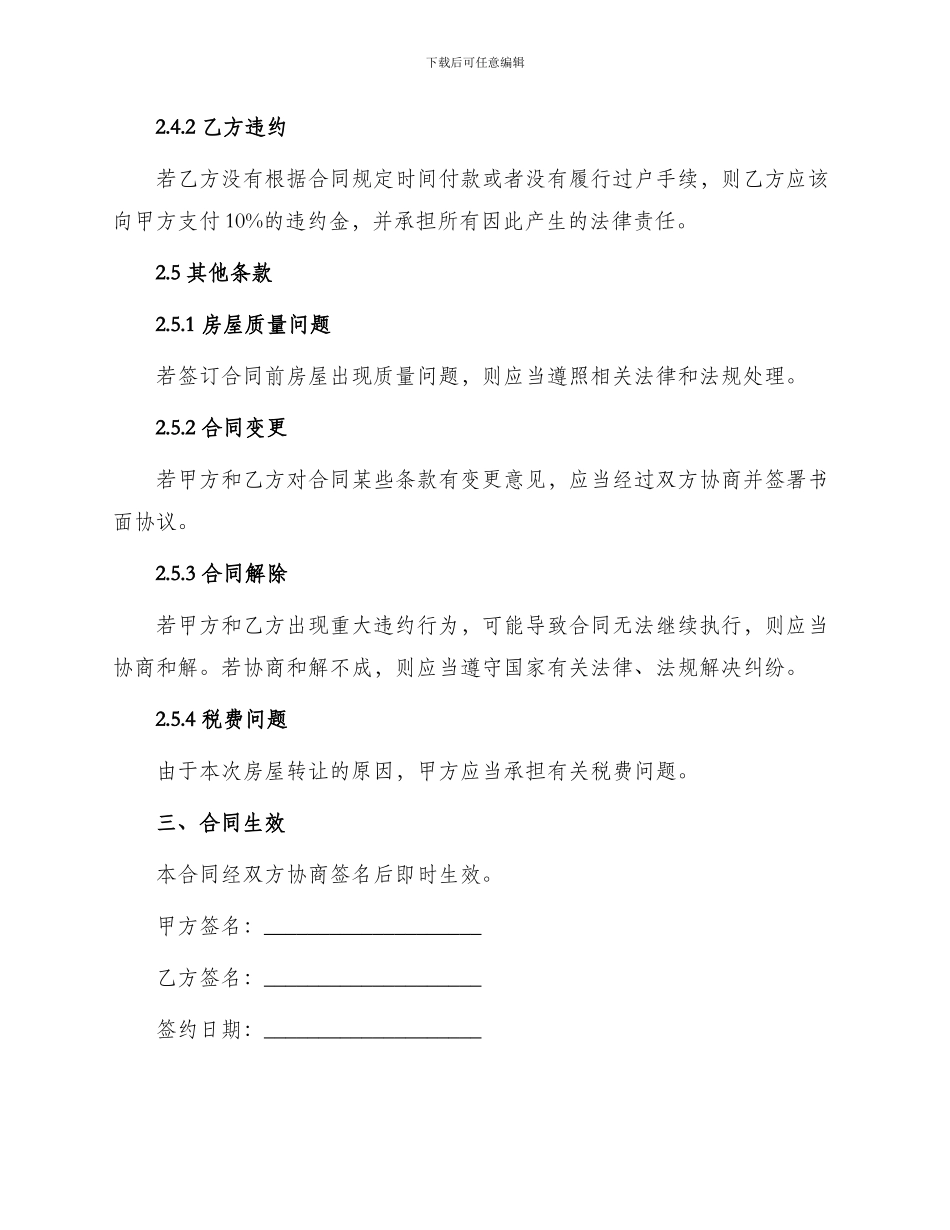 产权转让合同合同_第2页