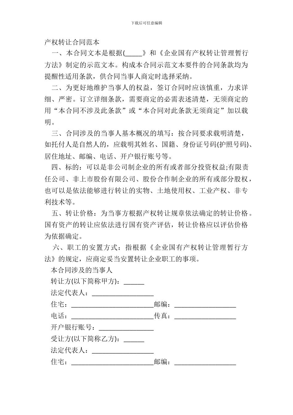 产权转让合同经典版模板_第2页