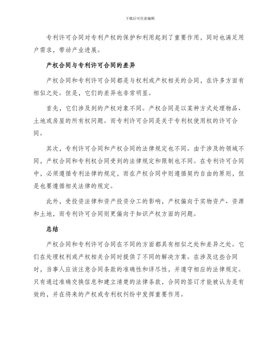 产权合同专利许可合同_第2页