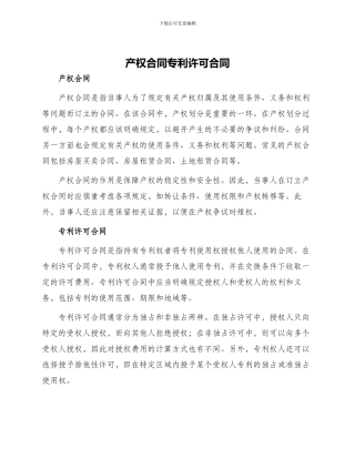 产权合同专利许可合同