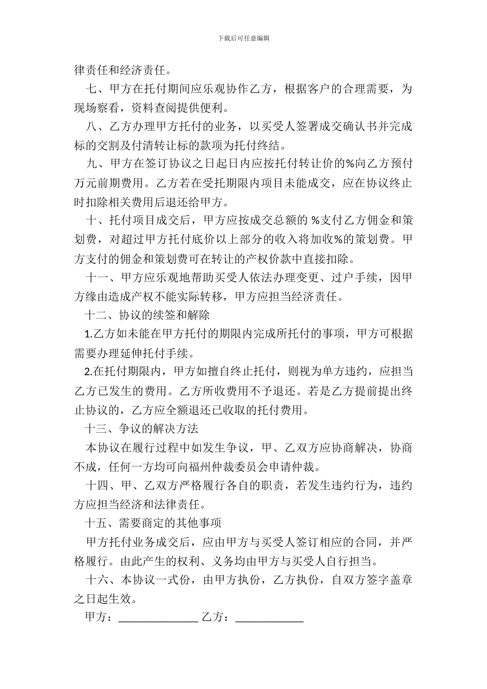 产权转让委托代理协议书_第3页