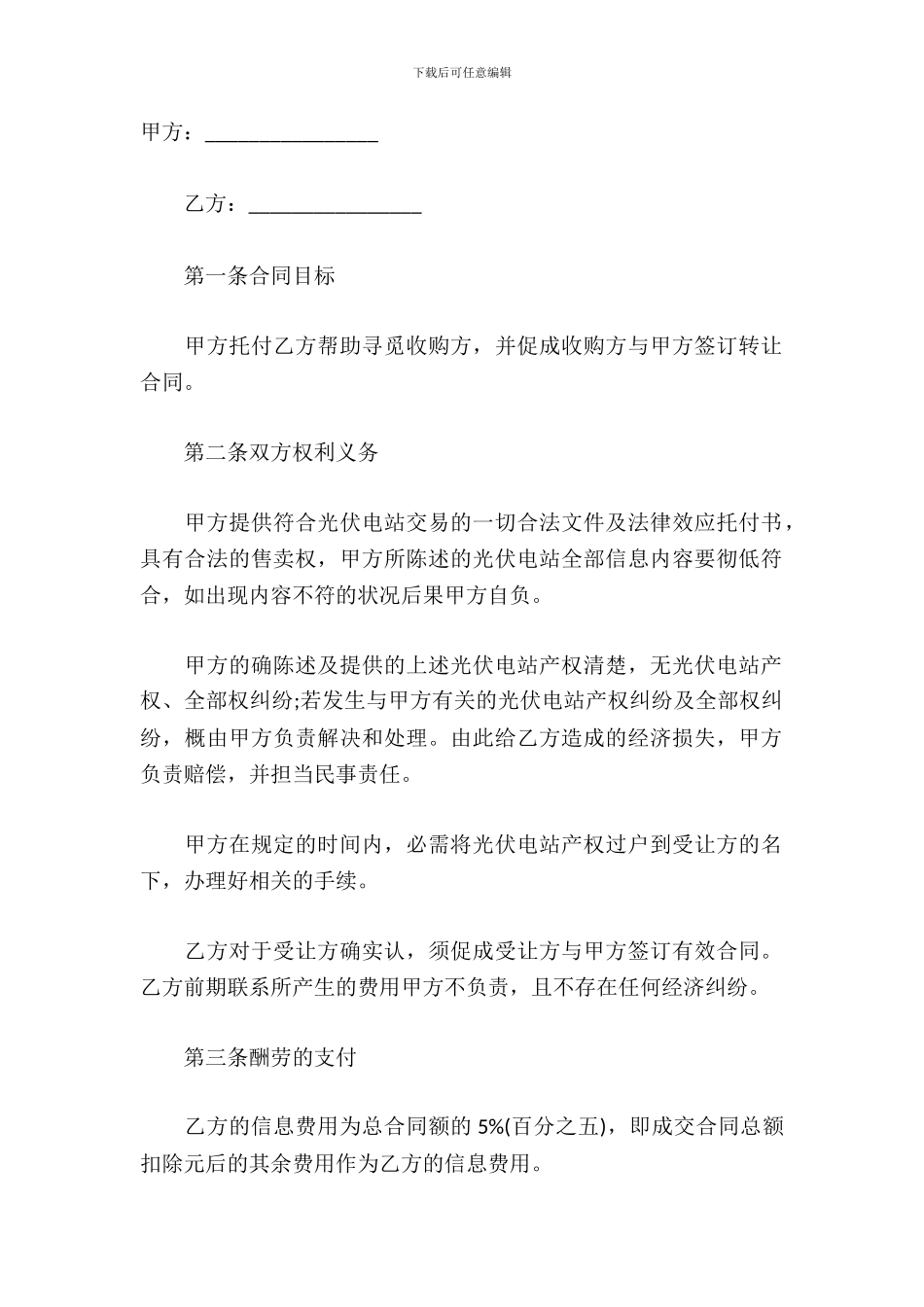 产权转让居间合同范本_第2页