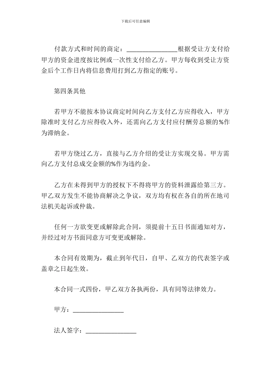 产权转让居间合同范本_第3页