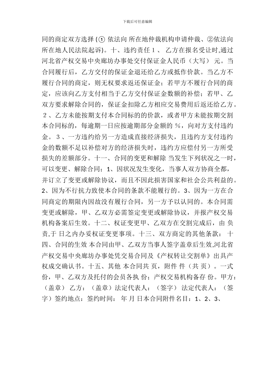 产权转让合同参考样本新_第3页