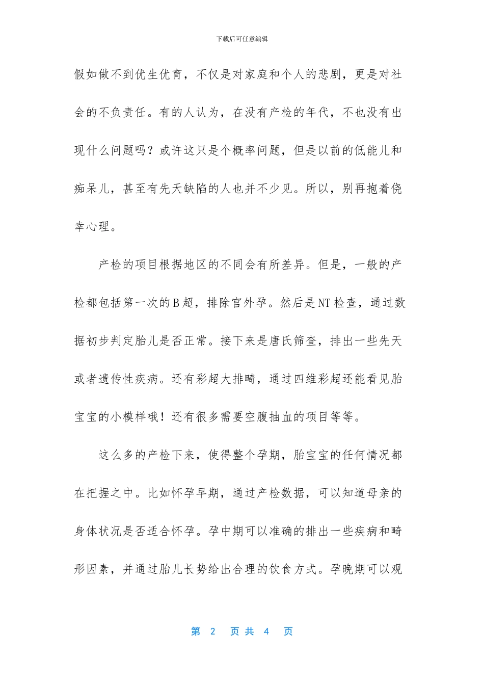 产检有必要每次都做吗_第2页