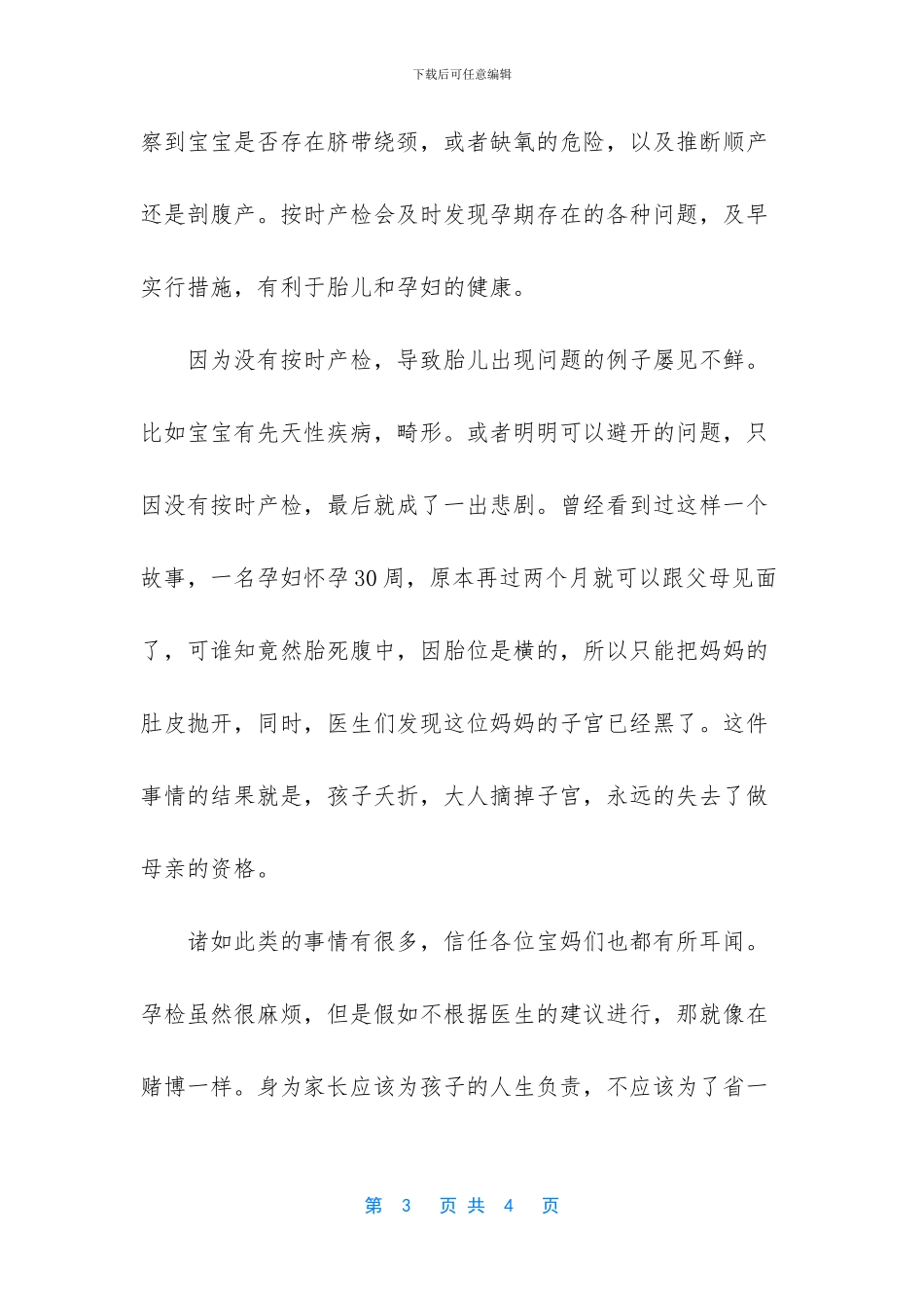 产检有必要每次都做吗_第3页