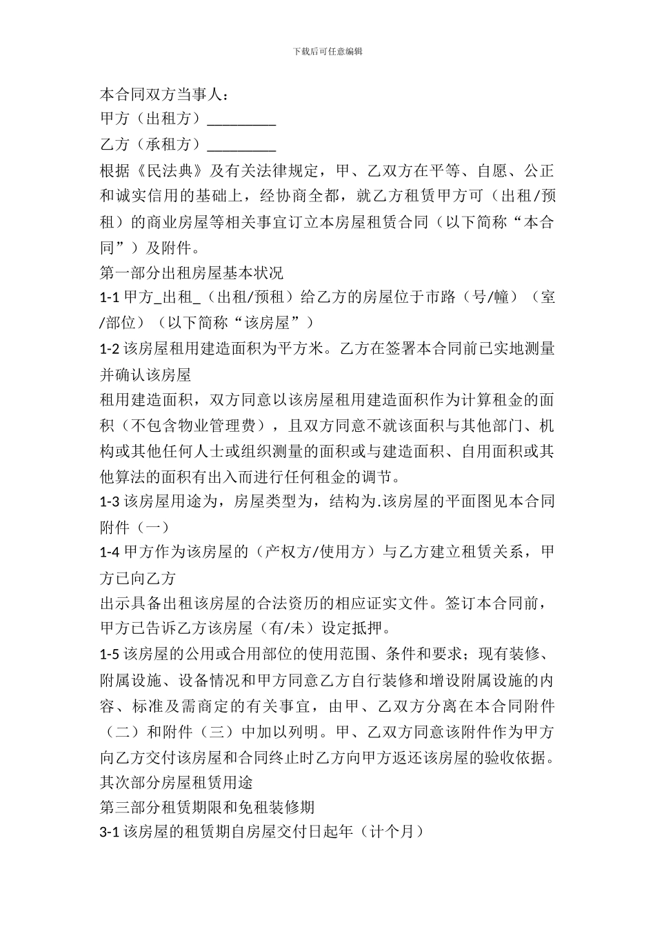 产权房租赁协议_第2页