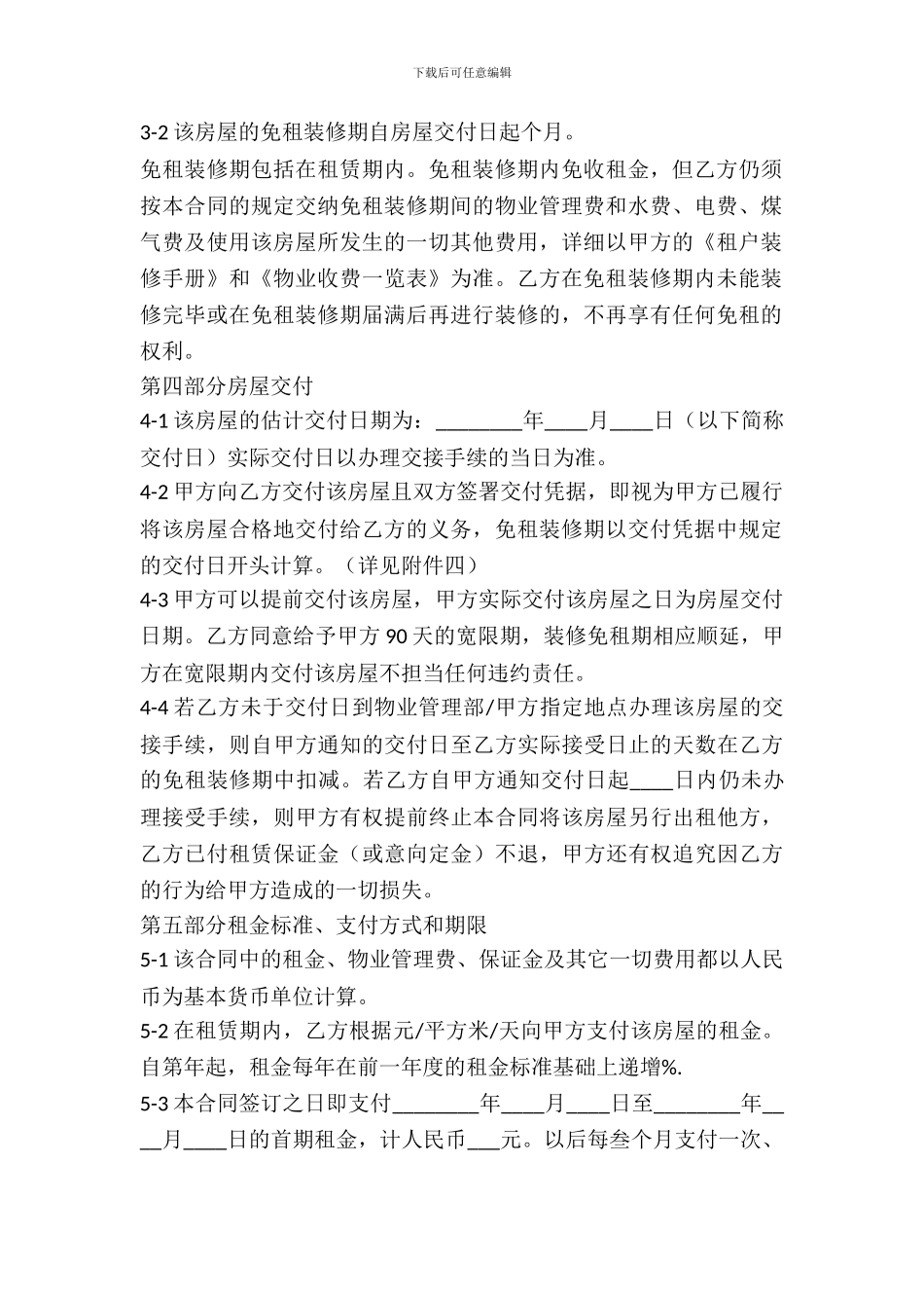 产权房租赁协议_第3页