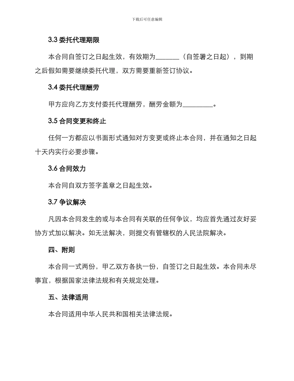 产权合同权委托代理合同_第2页