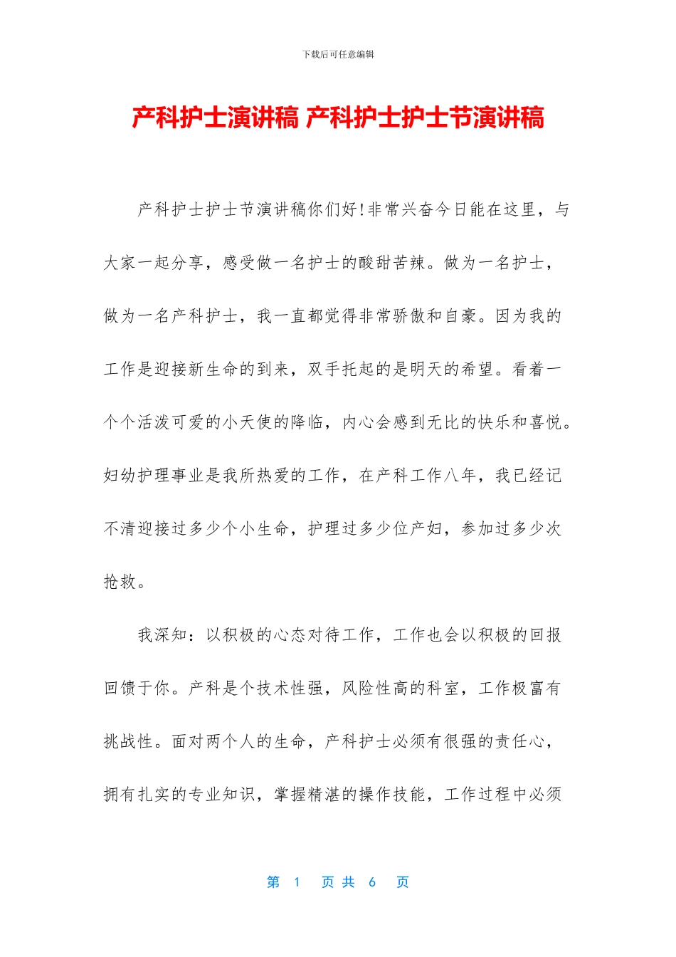 产科护士演讲稿_第1页