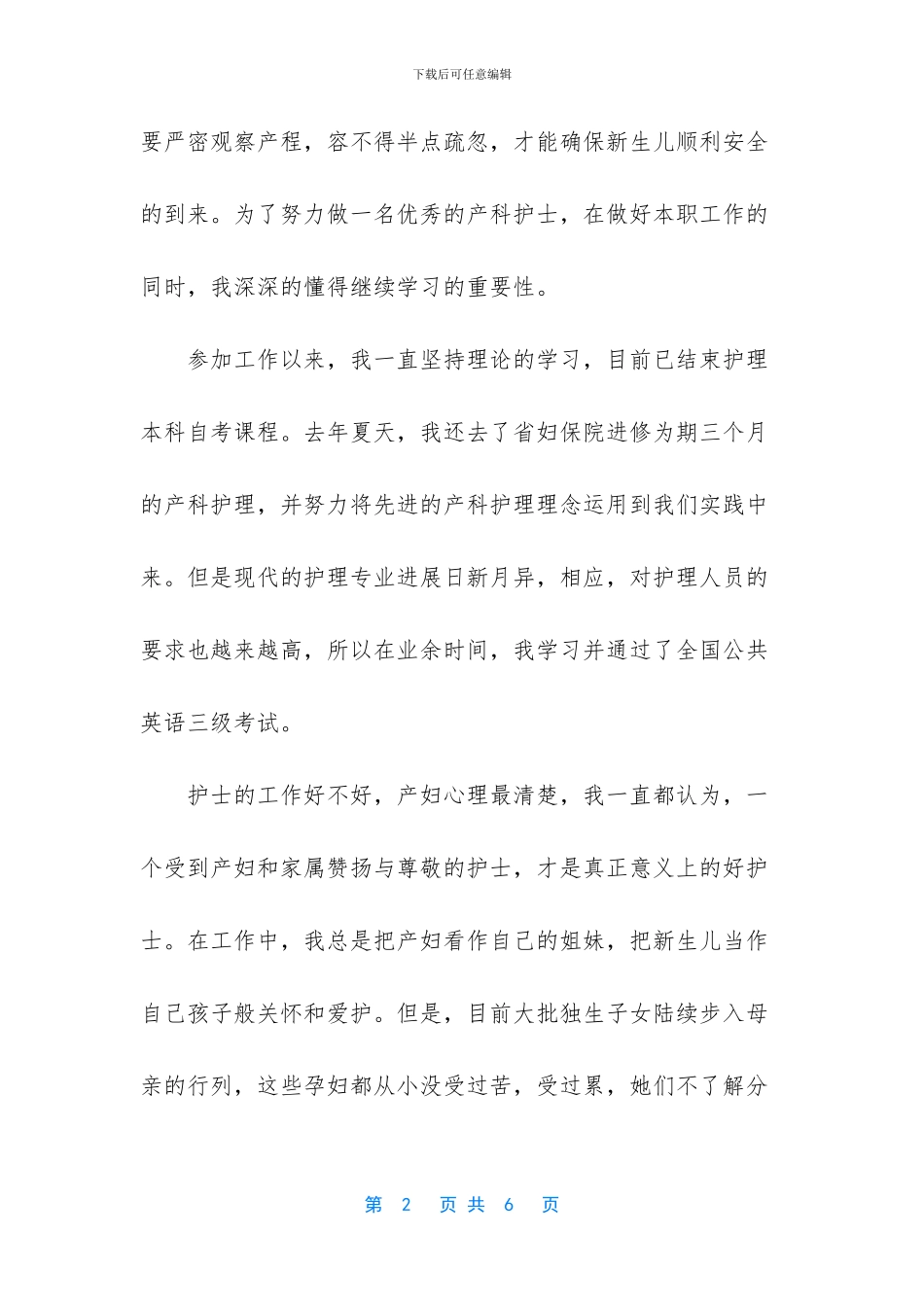 产科护士演讲稿_第2页