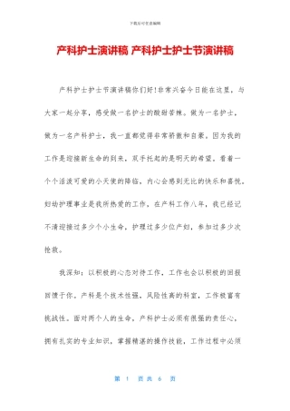 产科护士演讲稿