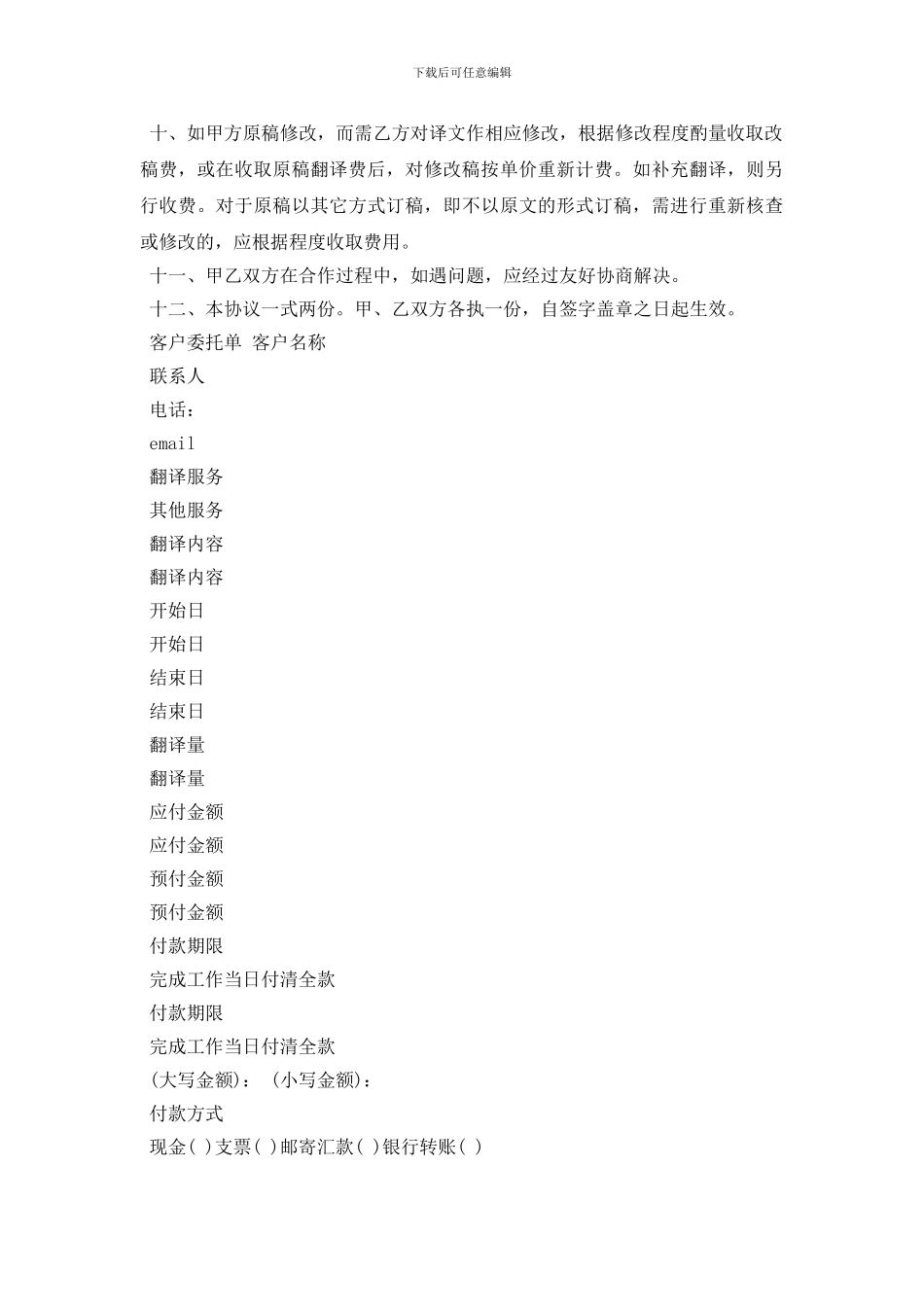 产权合同：翻译合同_第2页