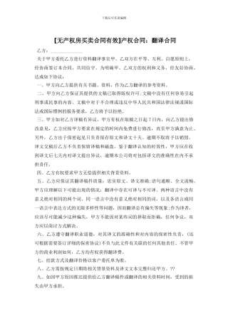 产权合同：翻译合同