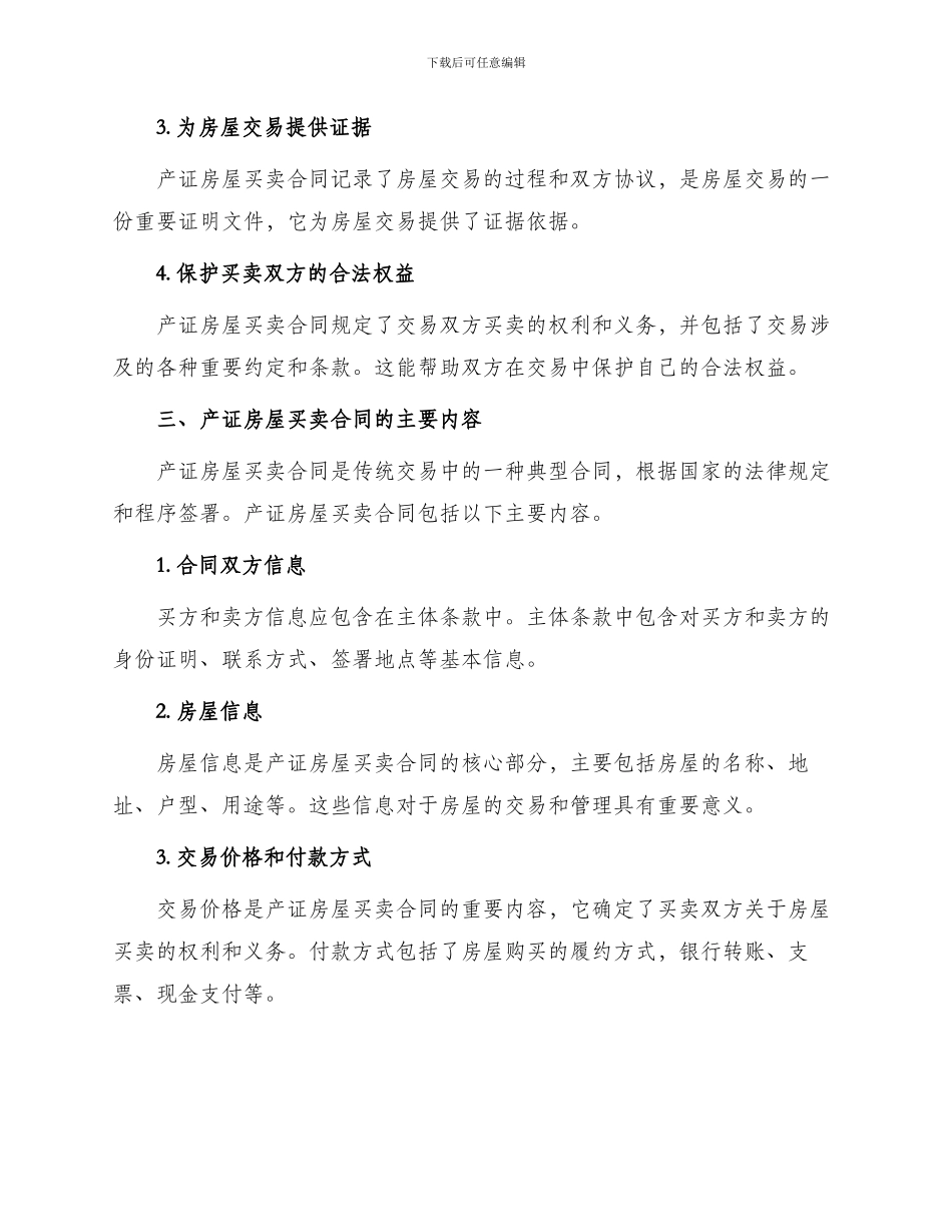 产证房屋买卖合同_第2页