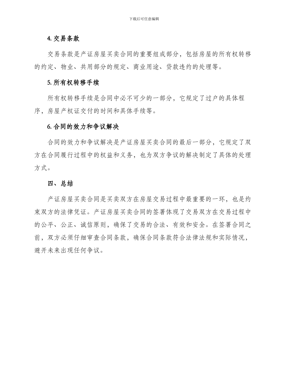 产证房屋买卖合同_第3页