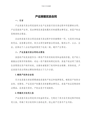 产证房屋买卖合同