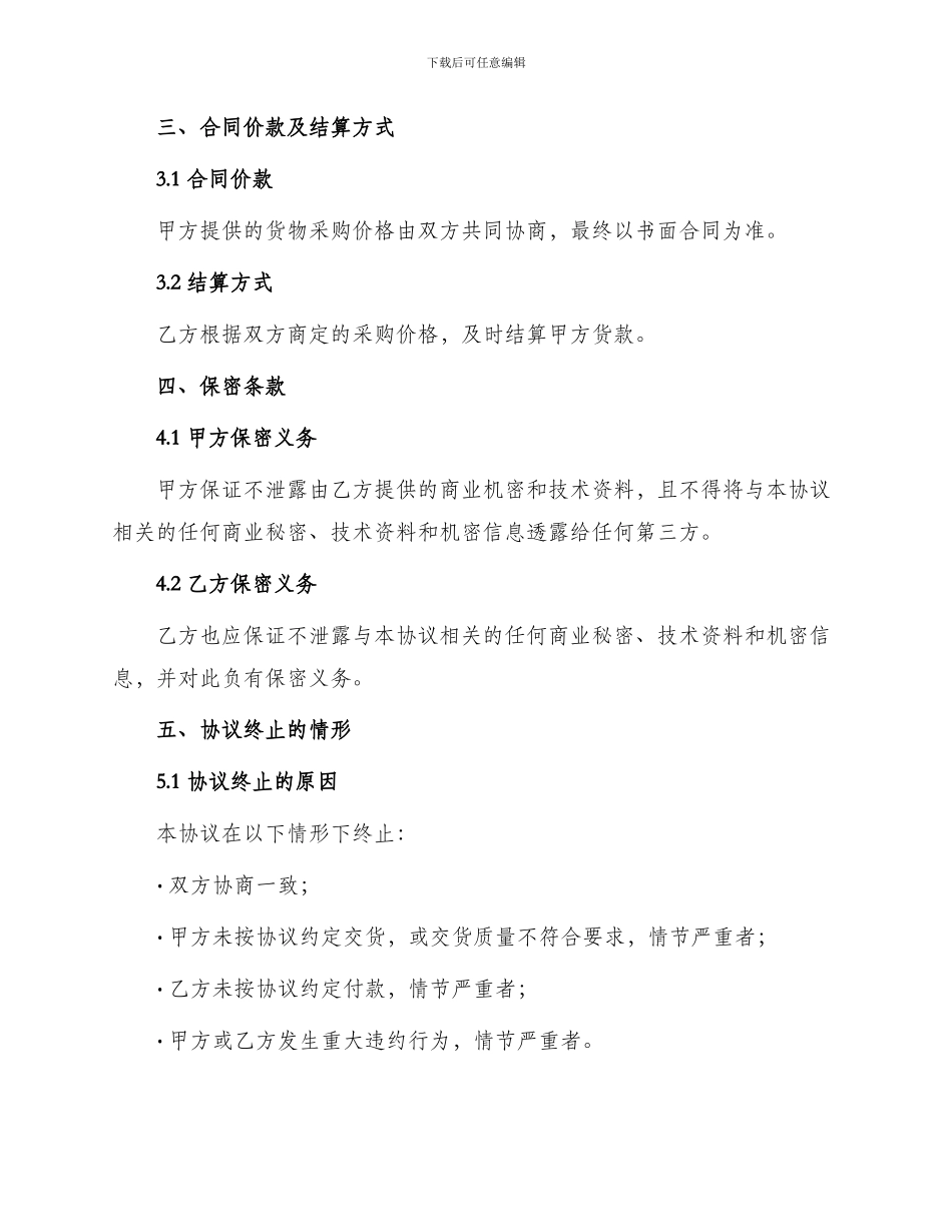 产销挂联合作协议书_第2页