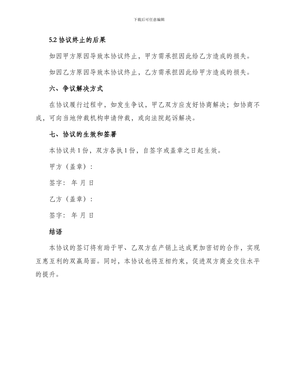 产销挂联合作协议书_第3页