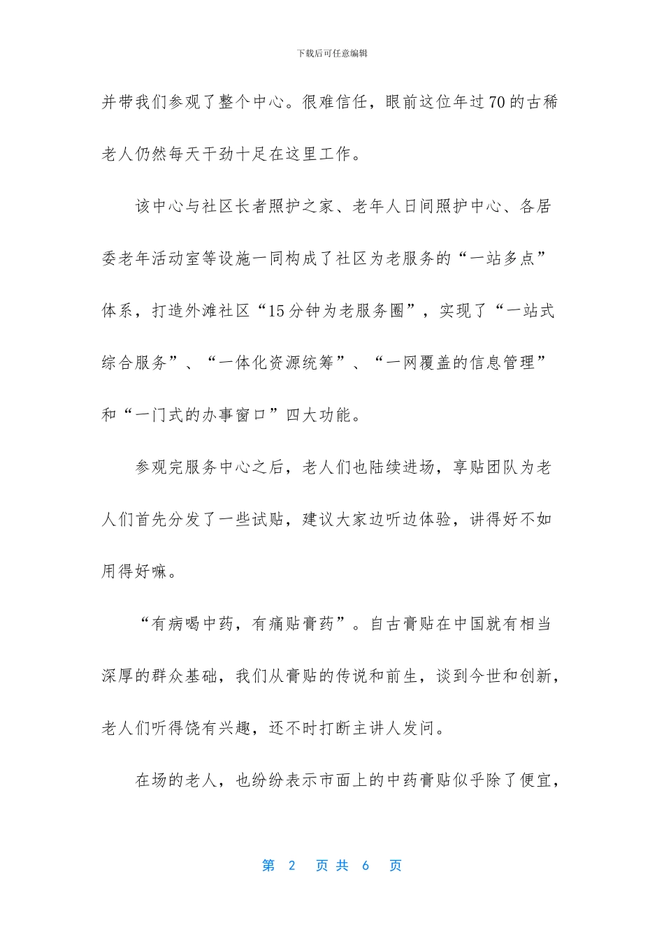 享贴团队进为老中心服务_第2页