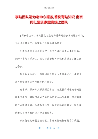 享贴团队进为老中心服务