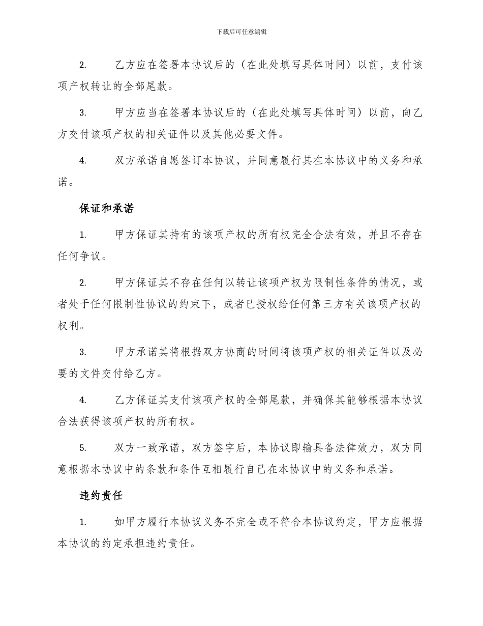 产权转让协议书_第2页