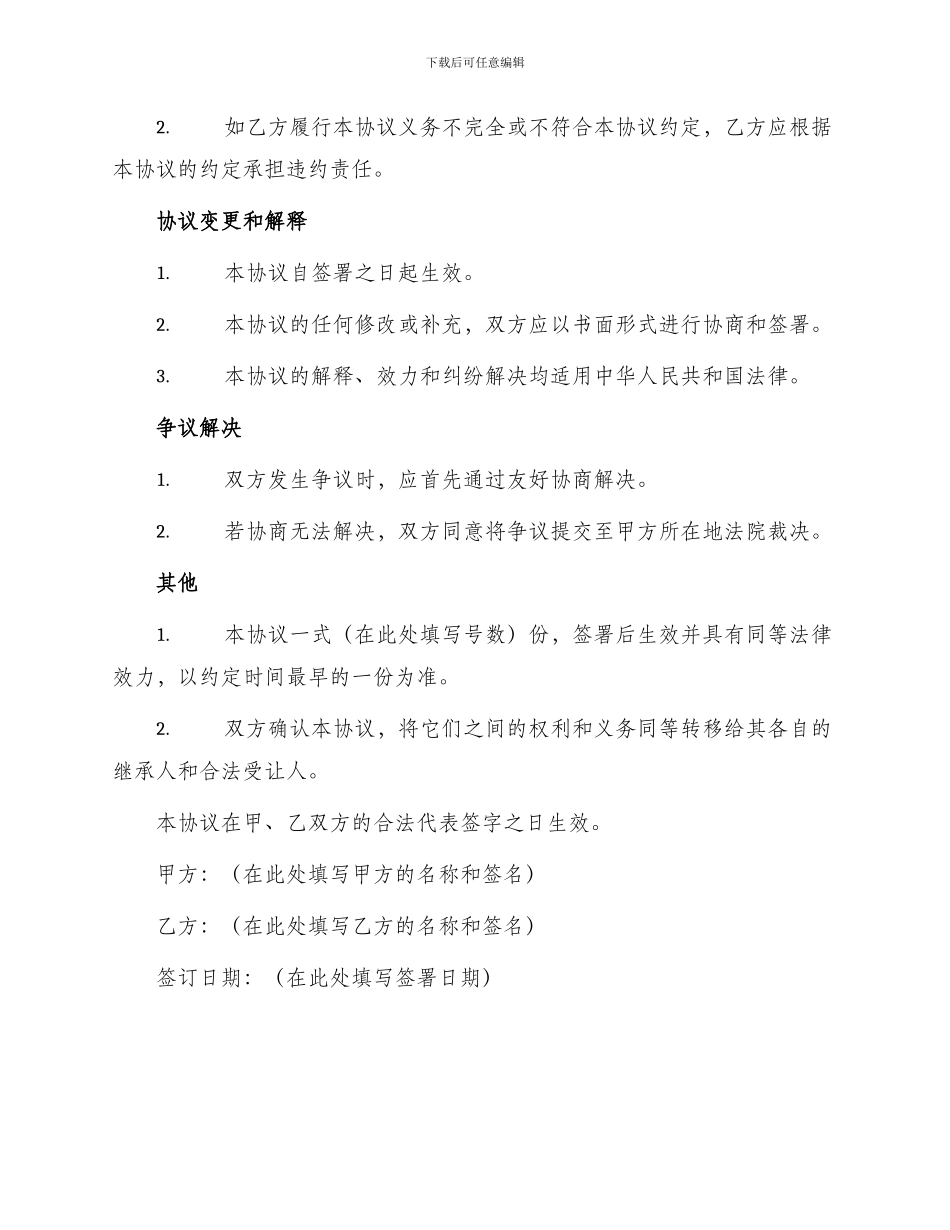 产权转让协议书_第3页