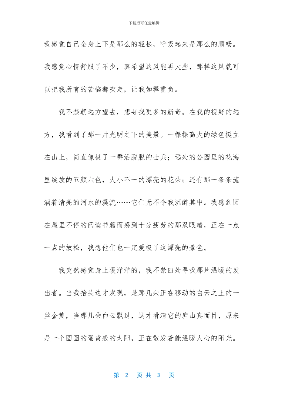 享受生活作文450字左右_第2页