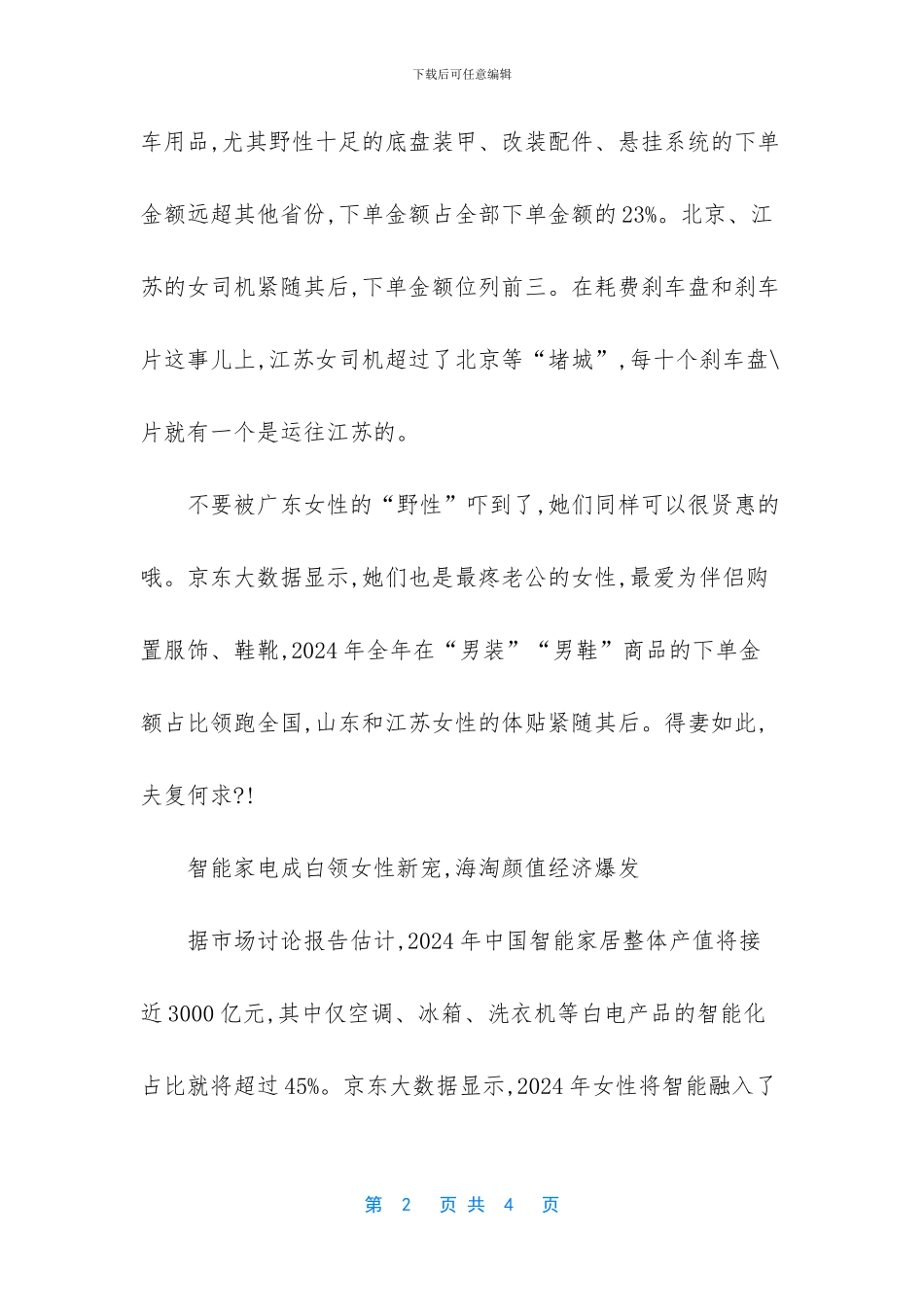 京东大数据揭秘新“女神”_第2页